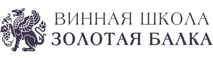 Винная школа «Золотая Балка»