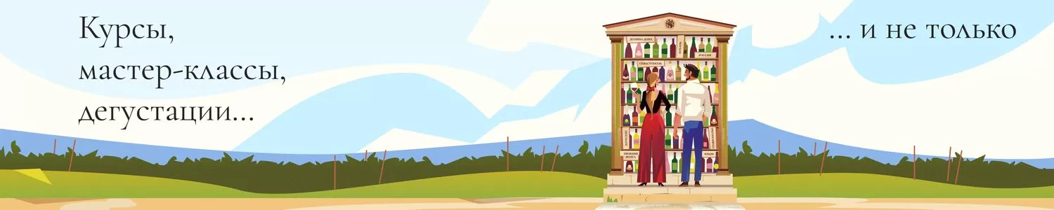 Курсы, мастер-классы, дегустации.. и не только