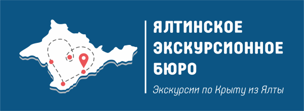Ялтинское экскурсионное бюро